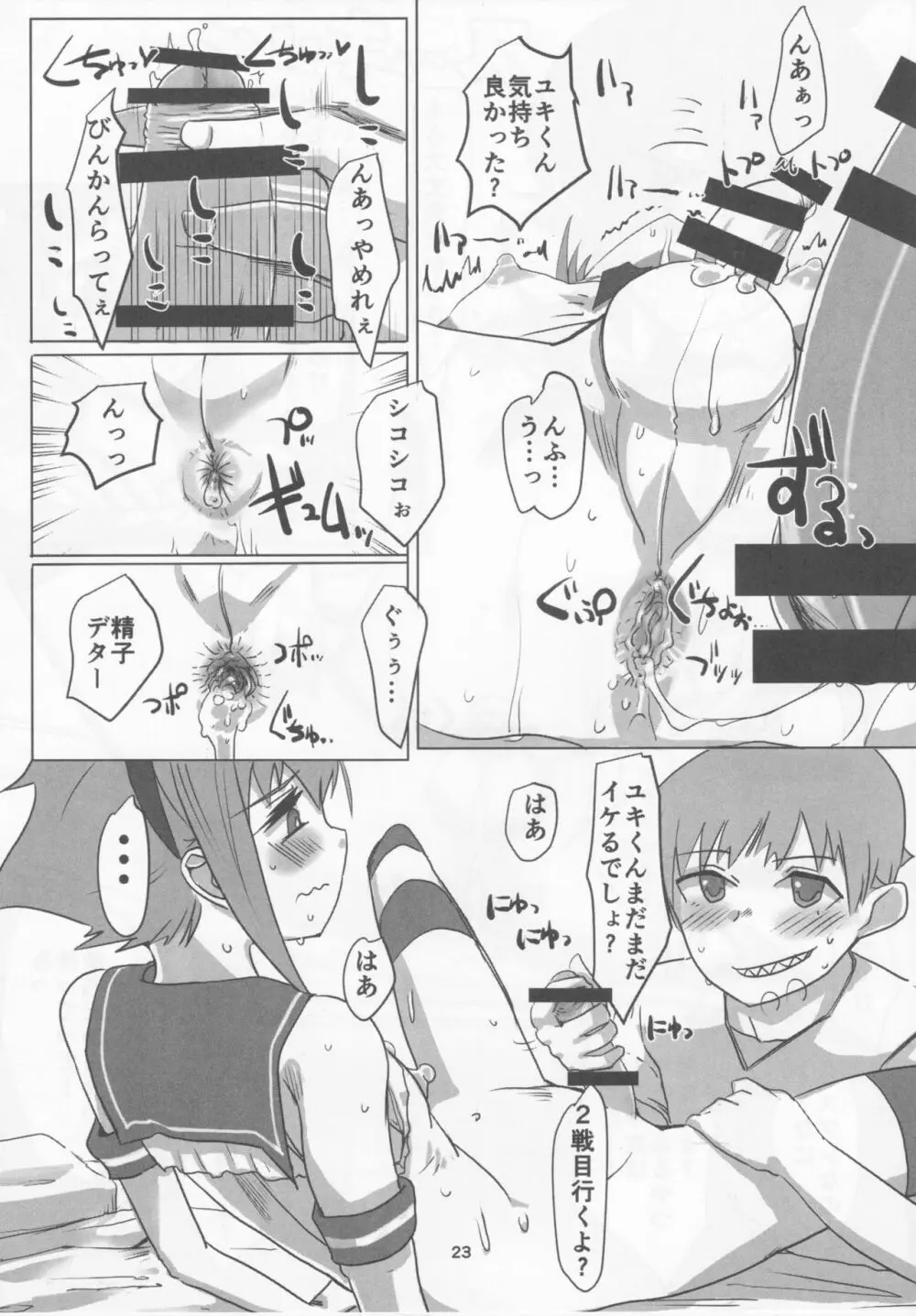 桜色少年茶房 13 Page.22