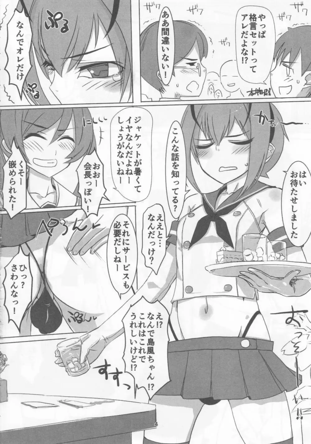 桜色少年茶房 13 Page.3