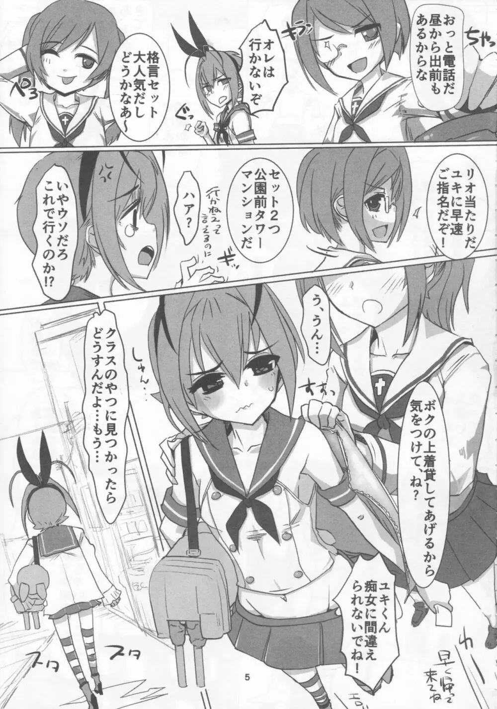 桜色少年茶房 13 Page.4