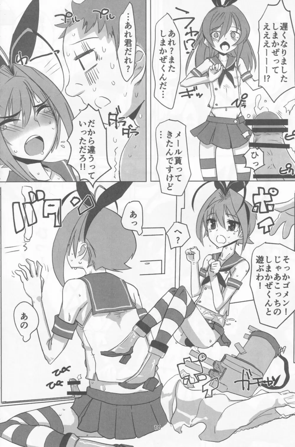 桜色少年茶房 13 Page.9