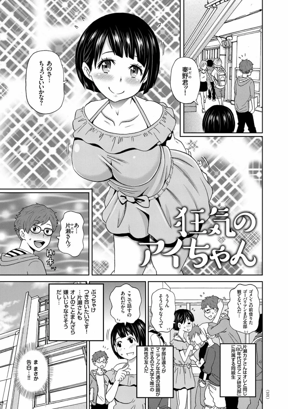 悶絶オポチュニティ Page.101