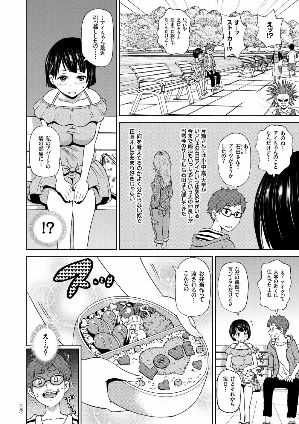 悶絶オポチュニティ Page.102