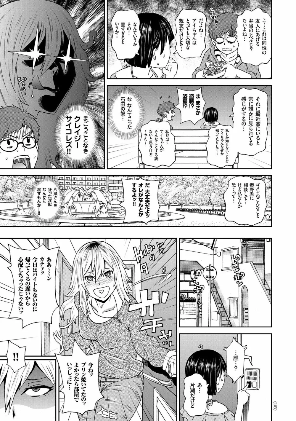 悶絶オポチュニティ Page.103