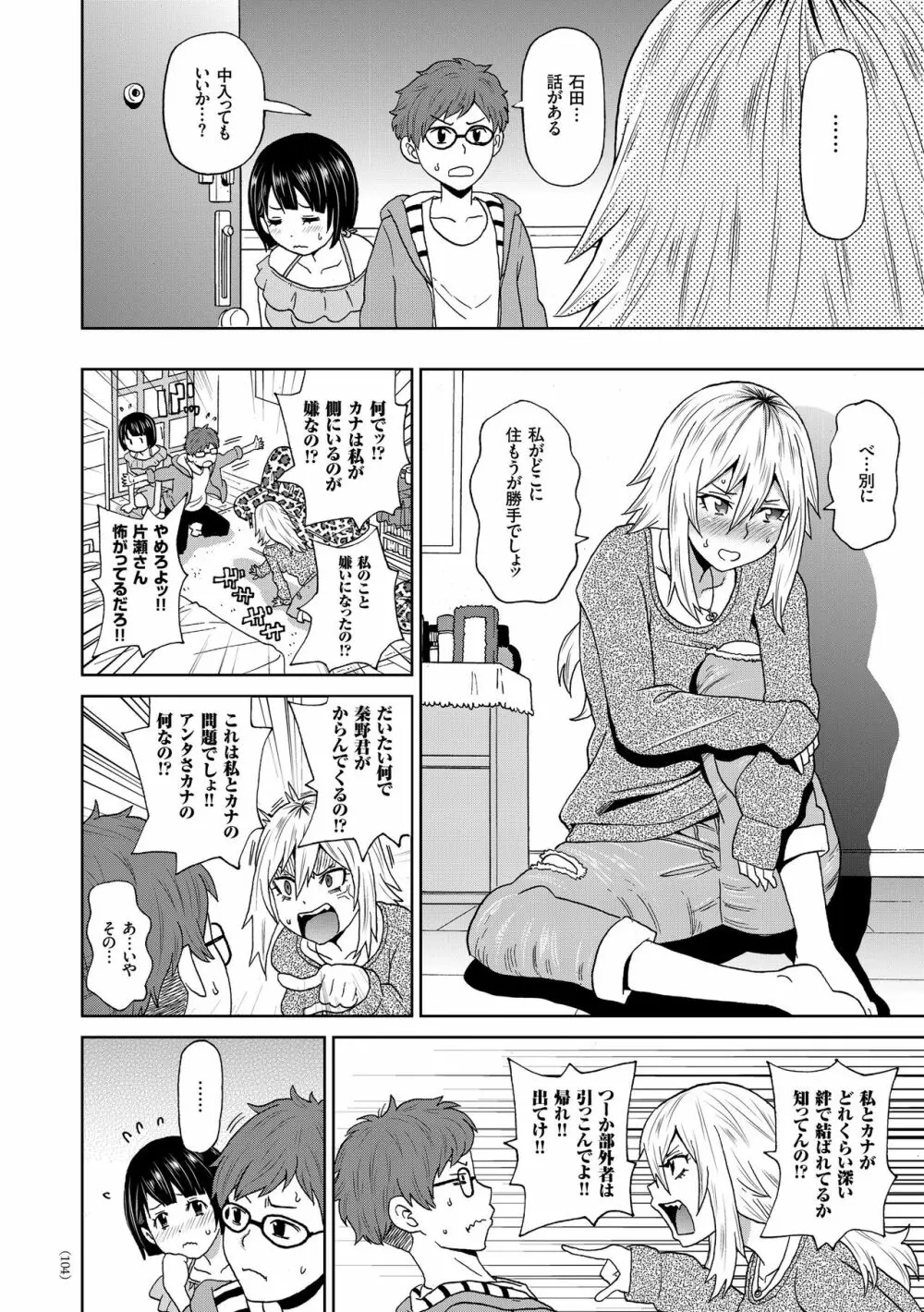 悶絶オポチュニティ Page.104