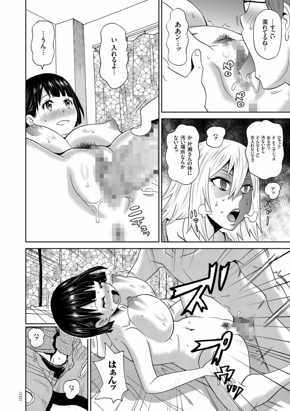 悶絶オポチュニティ Page.110