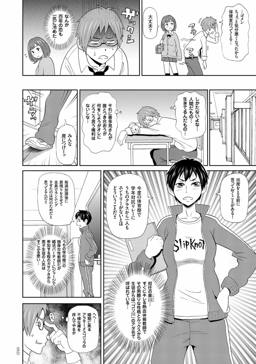 悶絶オポチュニティ Page.12