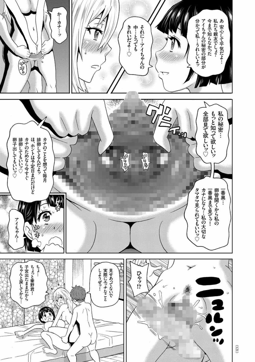 悶絶オポチュニティ Page.121