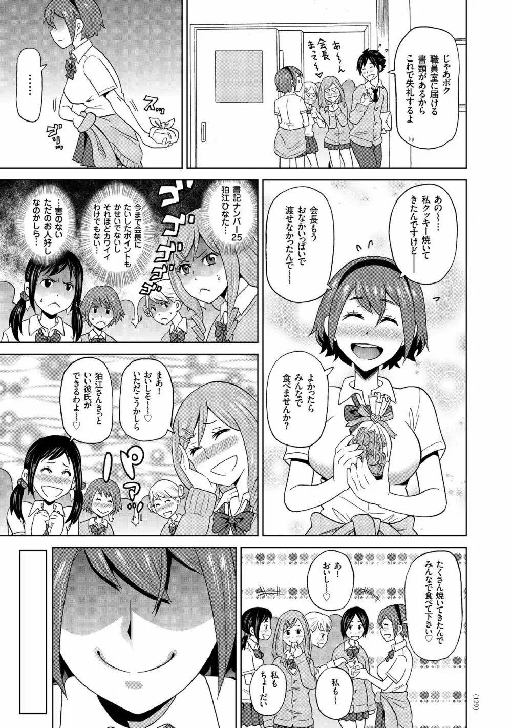 悶絶オポチュニティ Page.129