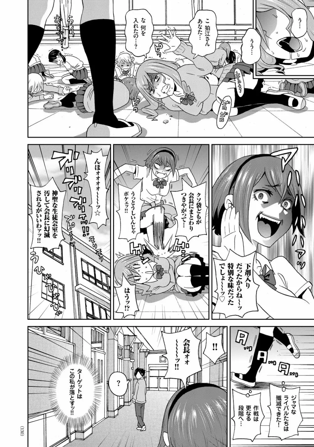 悶絶オポチュニティ Page.130