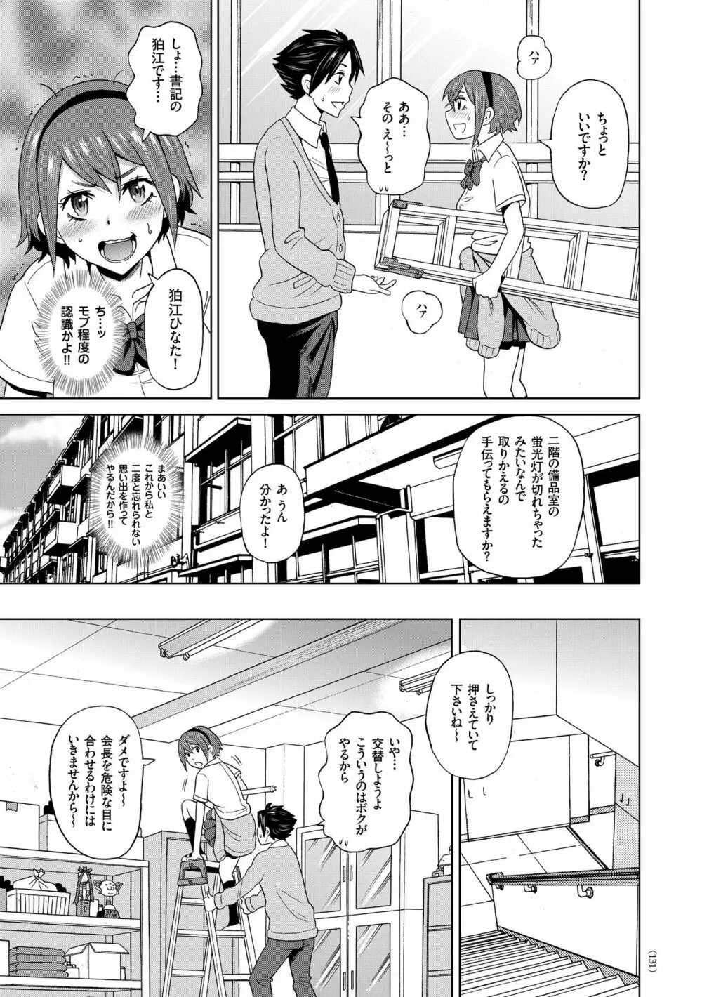 悶絶オポチュニティ Page.131