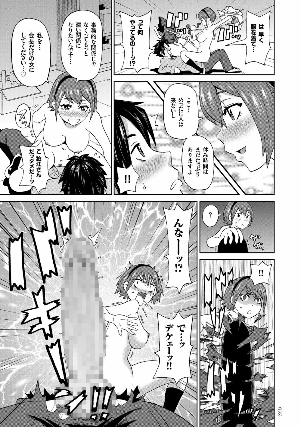 悶絶オポチュニティ Page.135