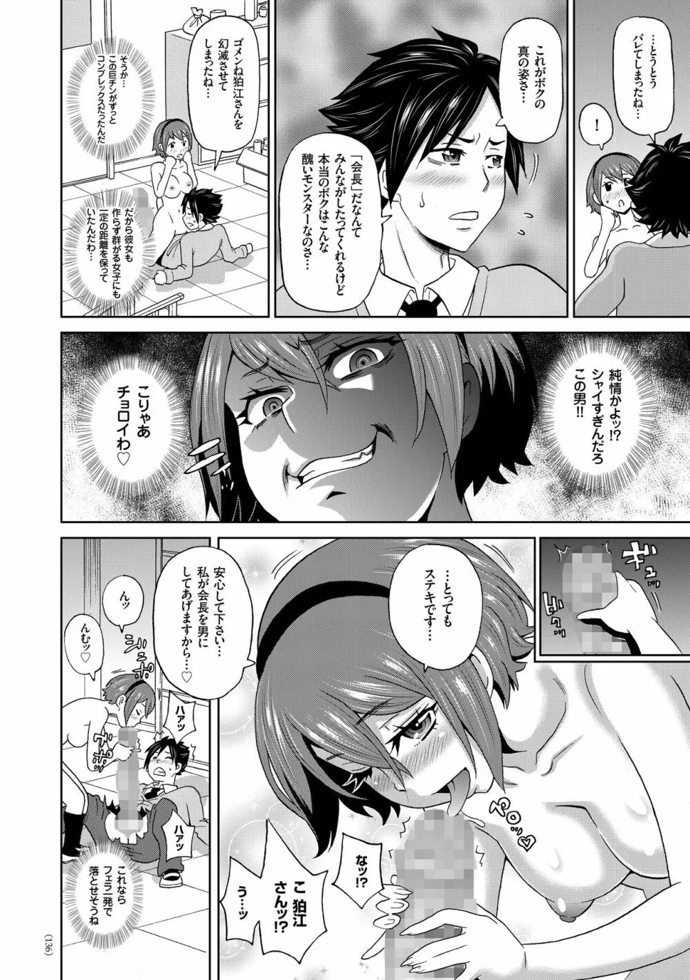 悶絶オポチュニティ Page.136