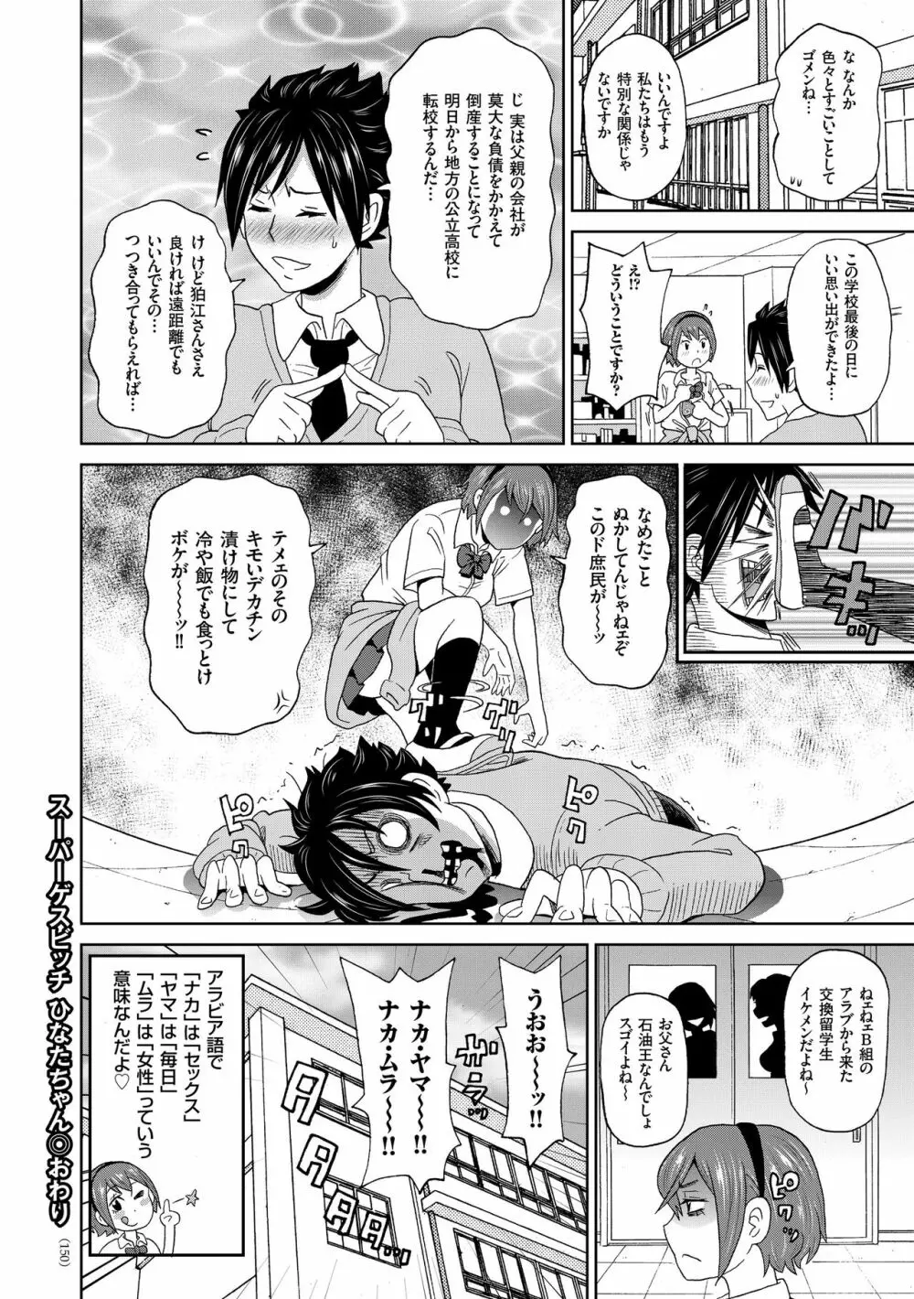 悶絶オポチュニティ Page.150