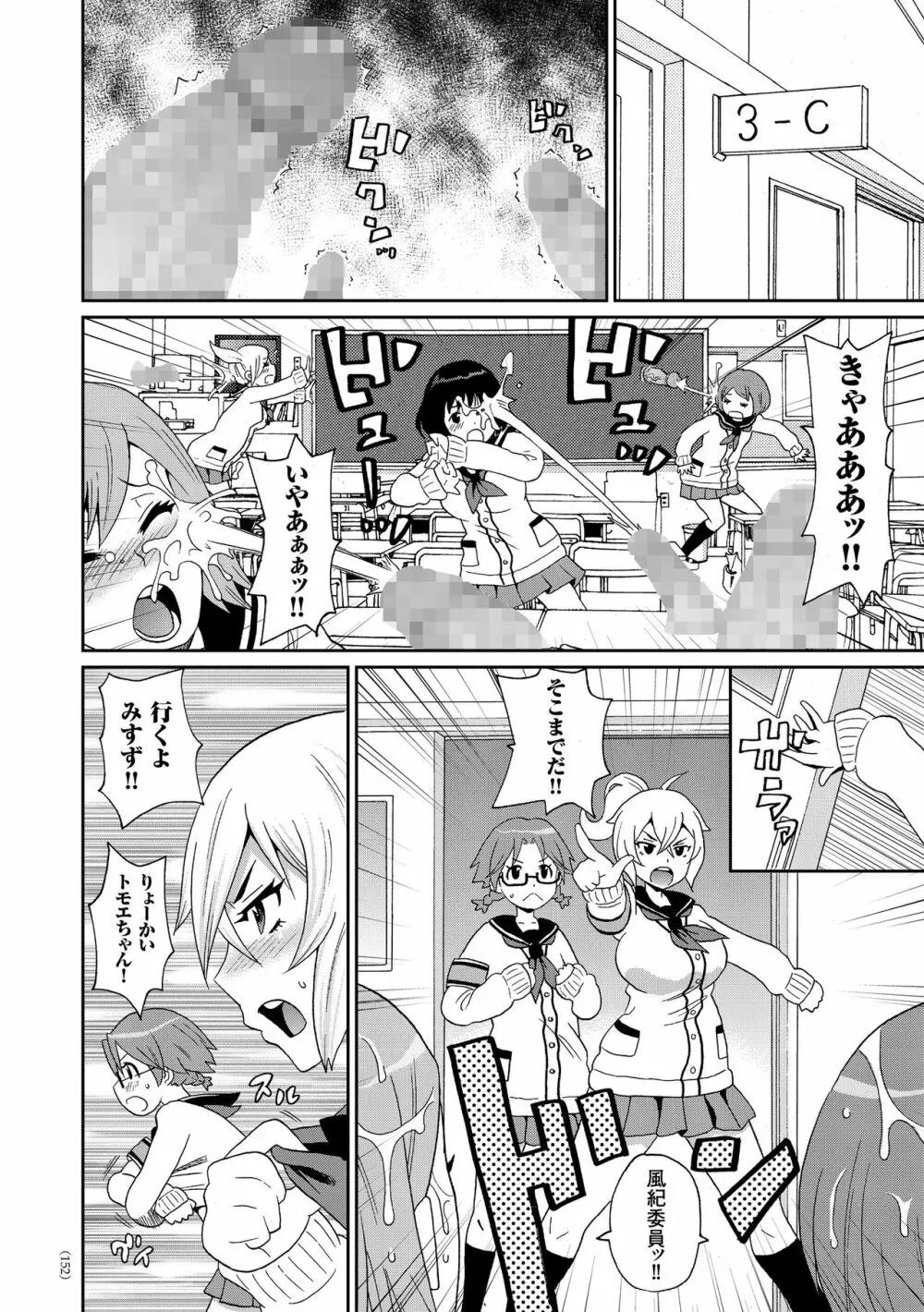 悶絶オポチュニティ Page.152