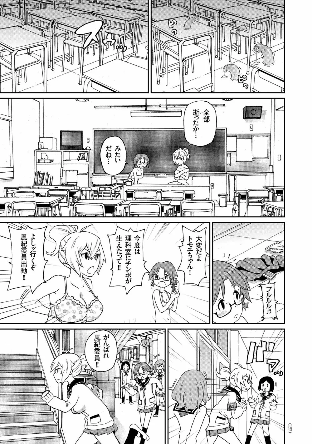 悶絶オポチュニティ Page.157