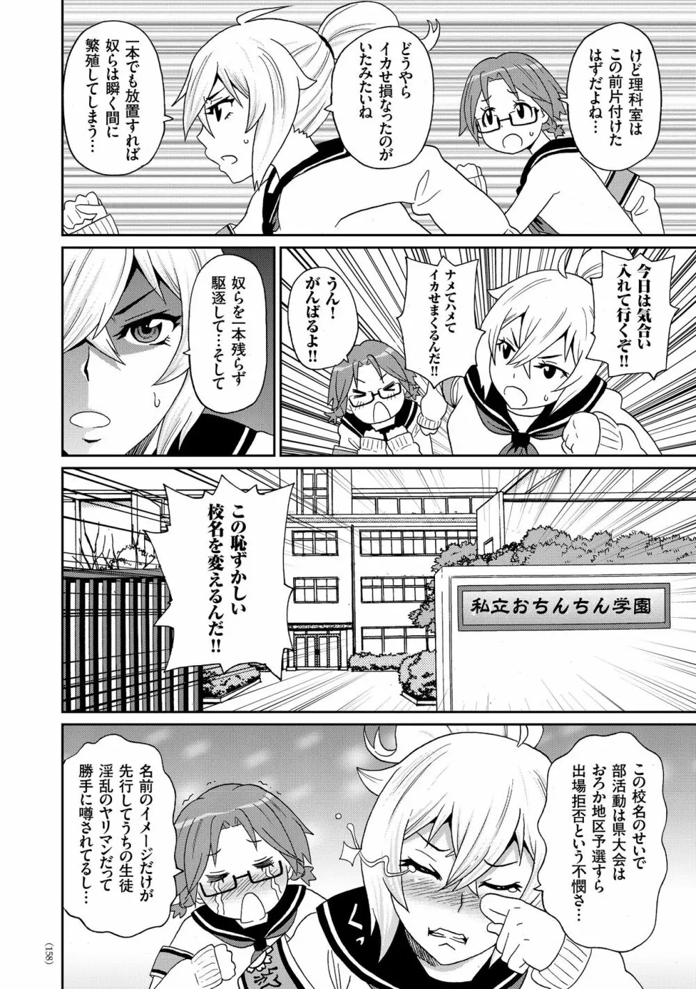 悶絶オポチュニティ Page.158