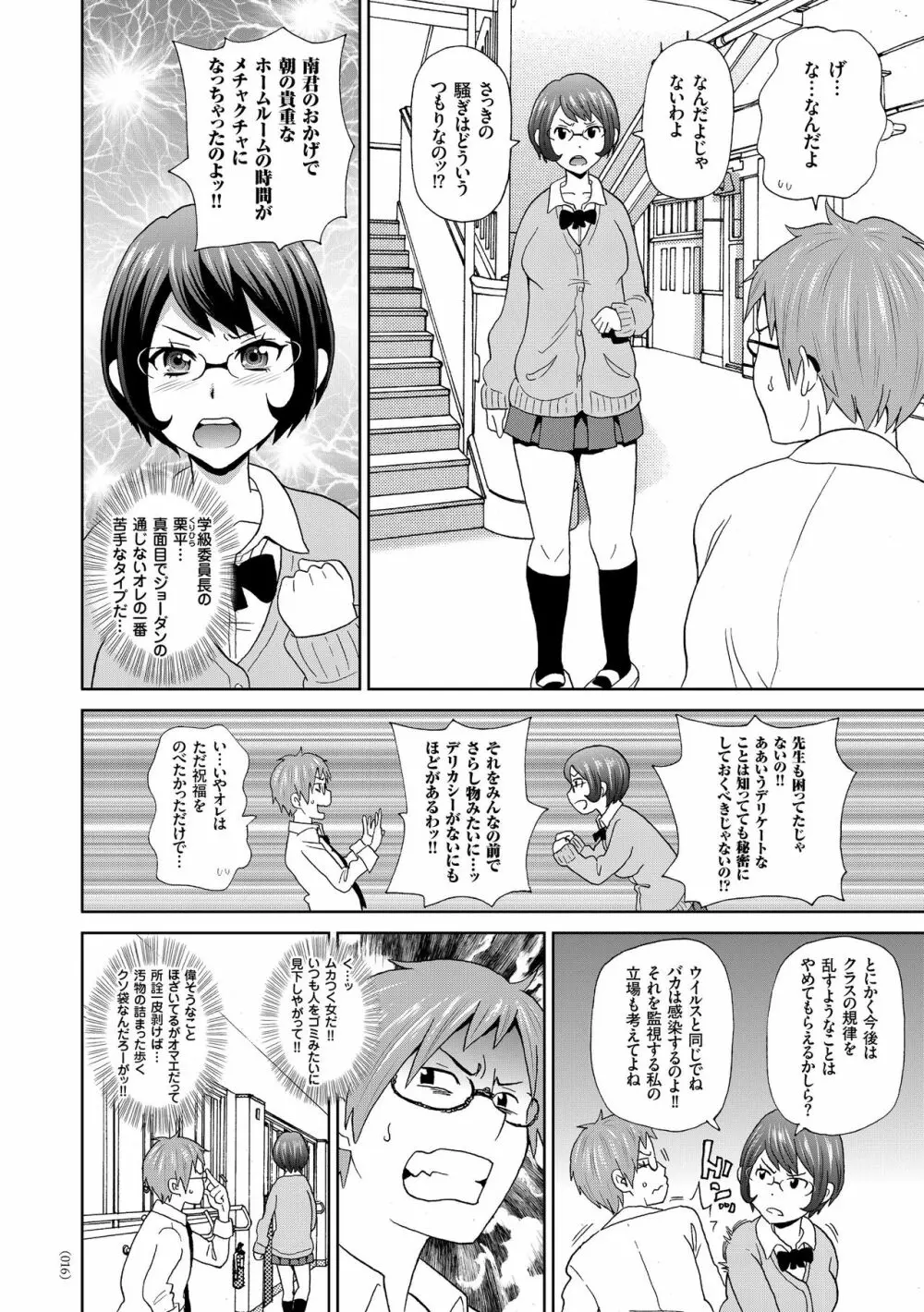 悶絶オポチュニティ Page.16