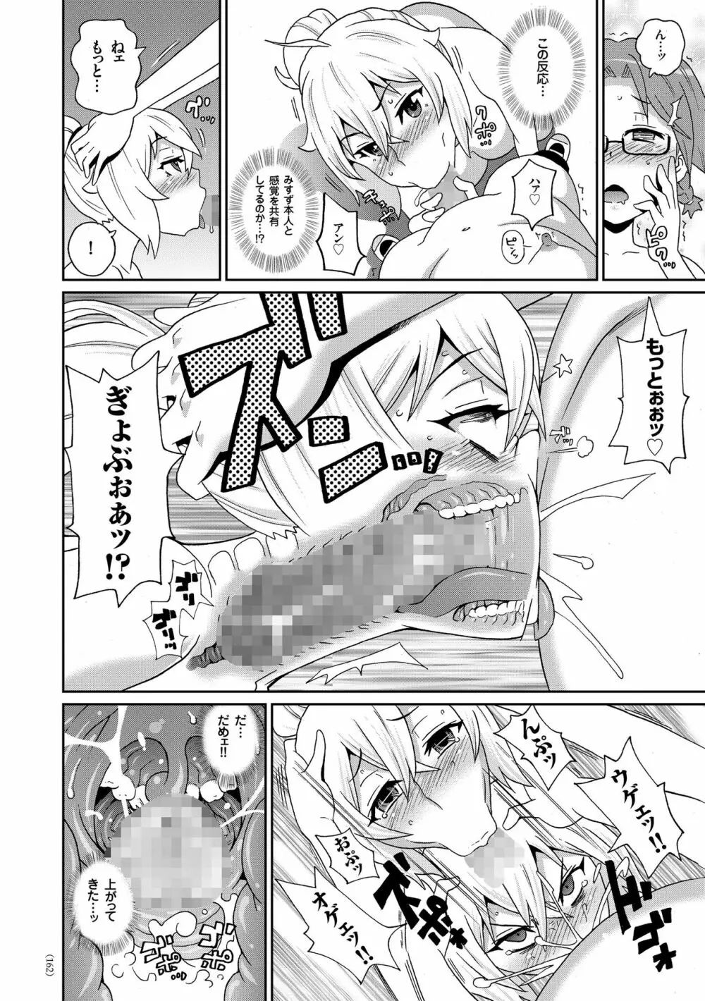 悶絶オポチュニティ Page.162