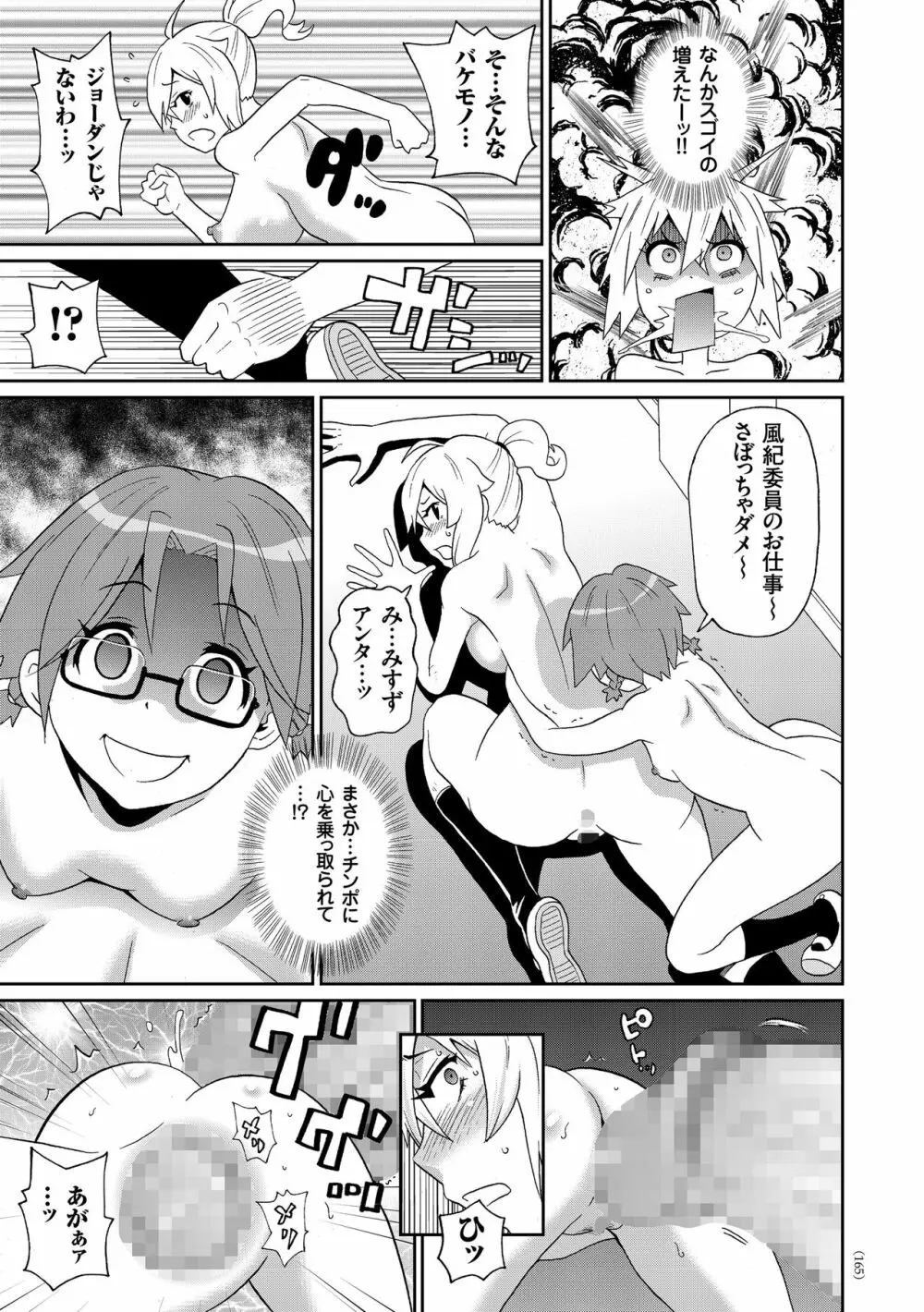 悶絶オポチュニティ Page.165