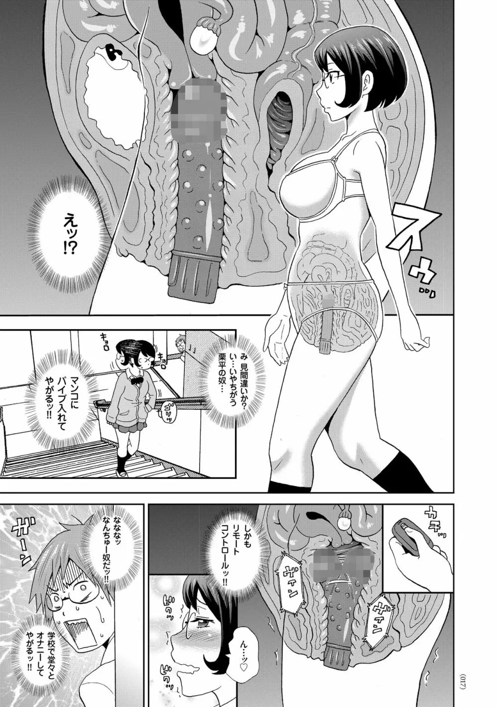 悶絶オポチュニティ Page.17