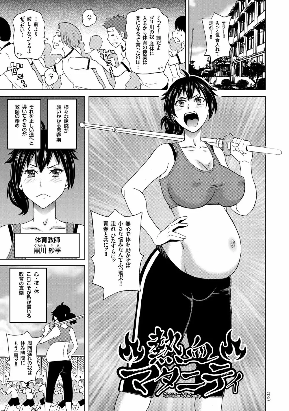 悶絶オポチュニティ Page.175