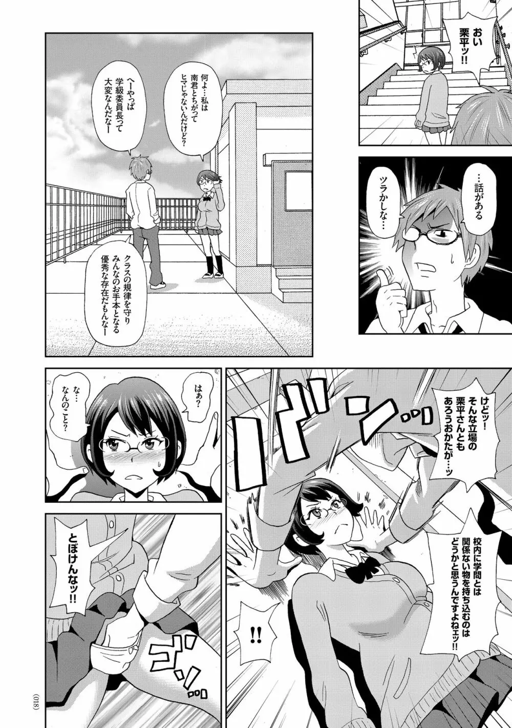 悶絶オポチュニティ Page.18