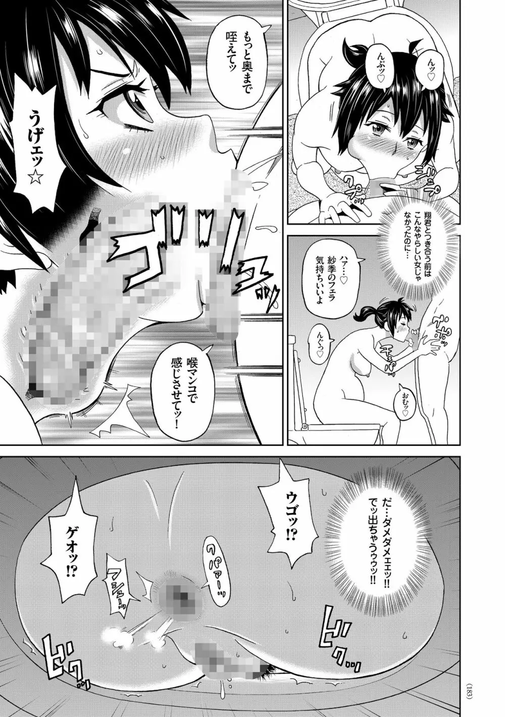 悶絶オポチュニティ Page.183