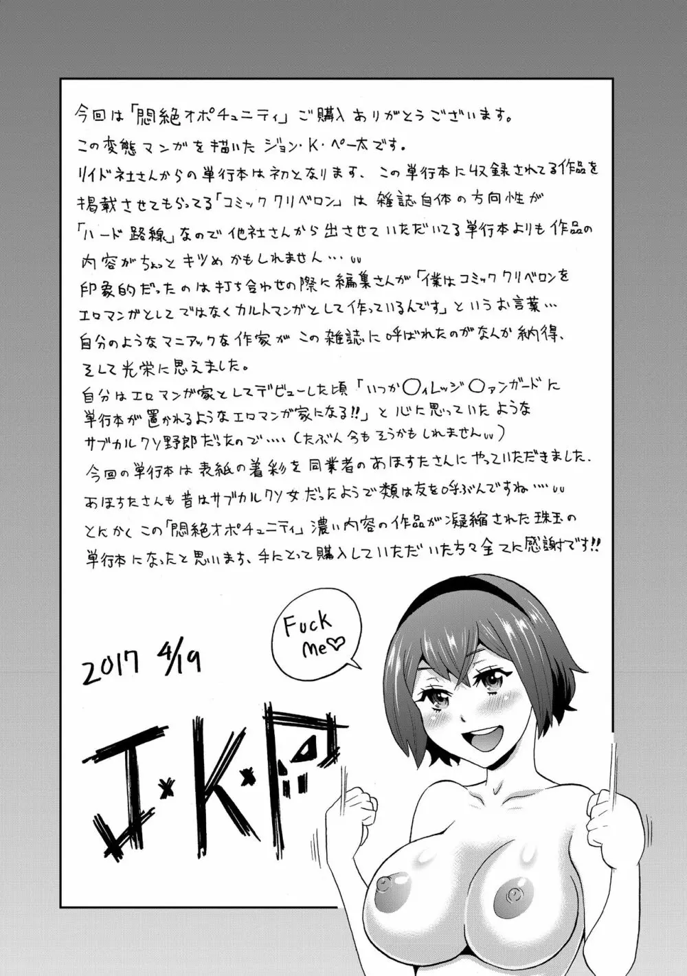 悶絶オポチュニティ Page.193