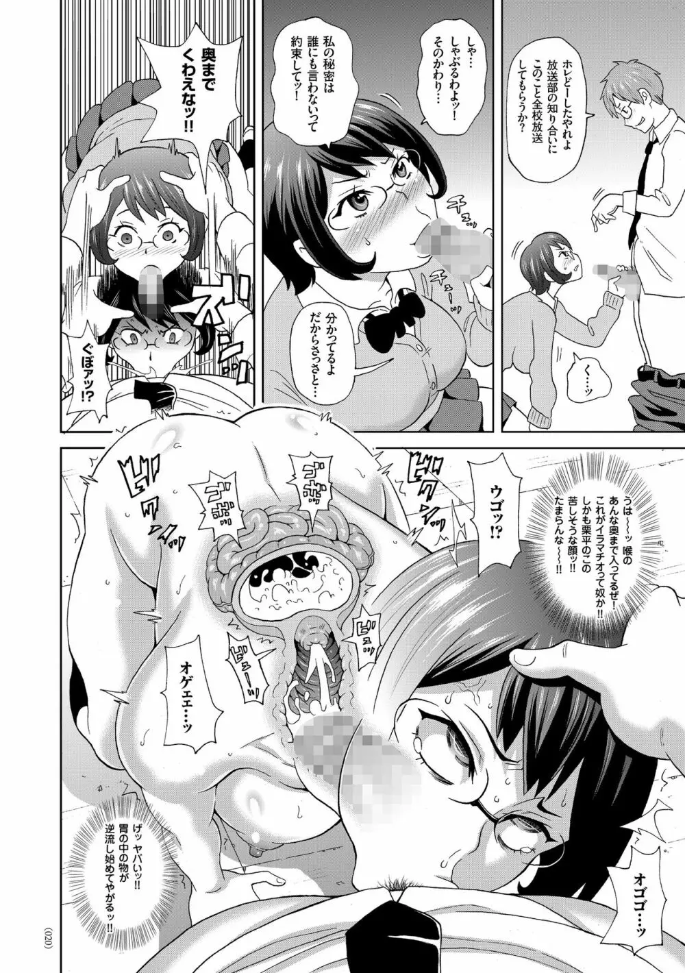 悶絶オポチュニティ Page.20