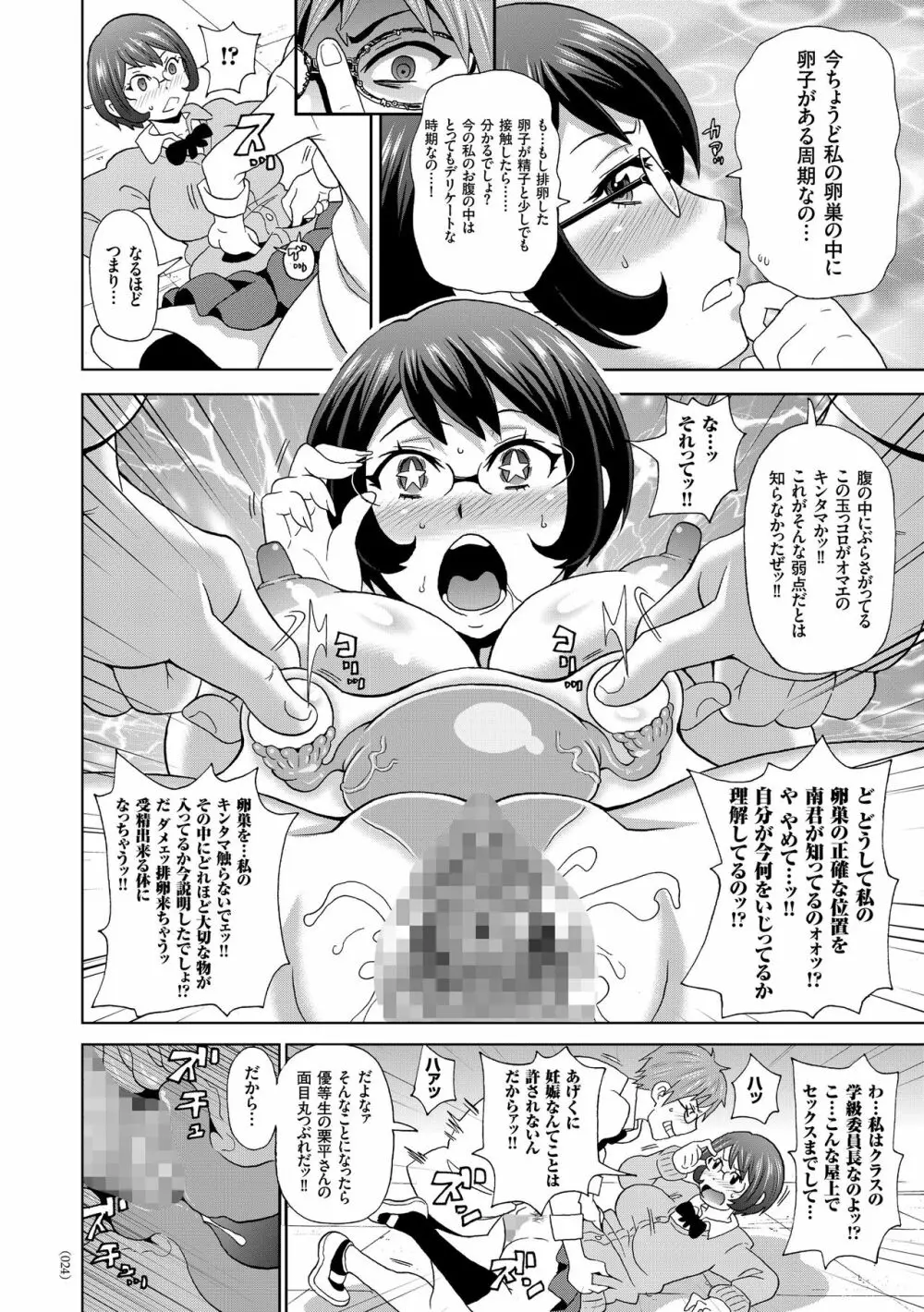 悶絶オポチュニティ Page.24