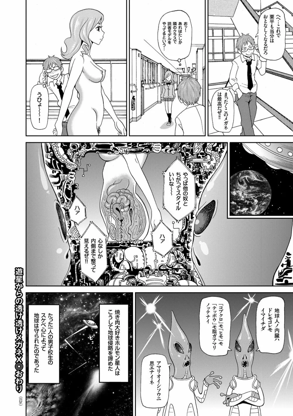 悶絶オポチュニティ Page.26