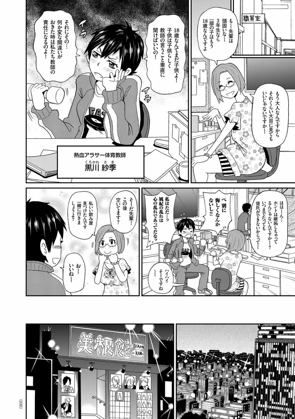 悶絶オポチュニティ Page.30