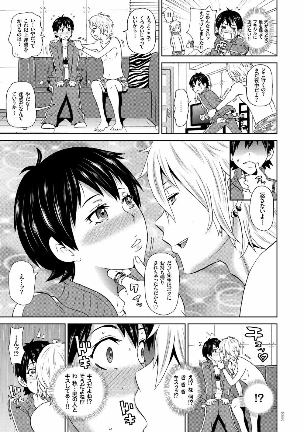 悶絶オポチュニティ Page.33