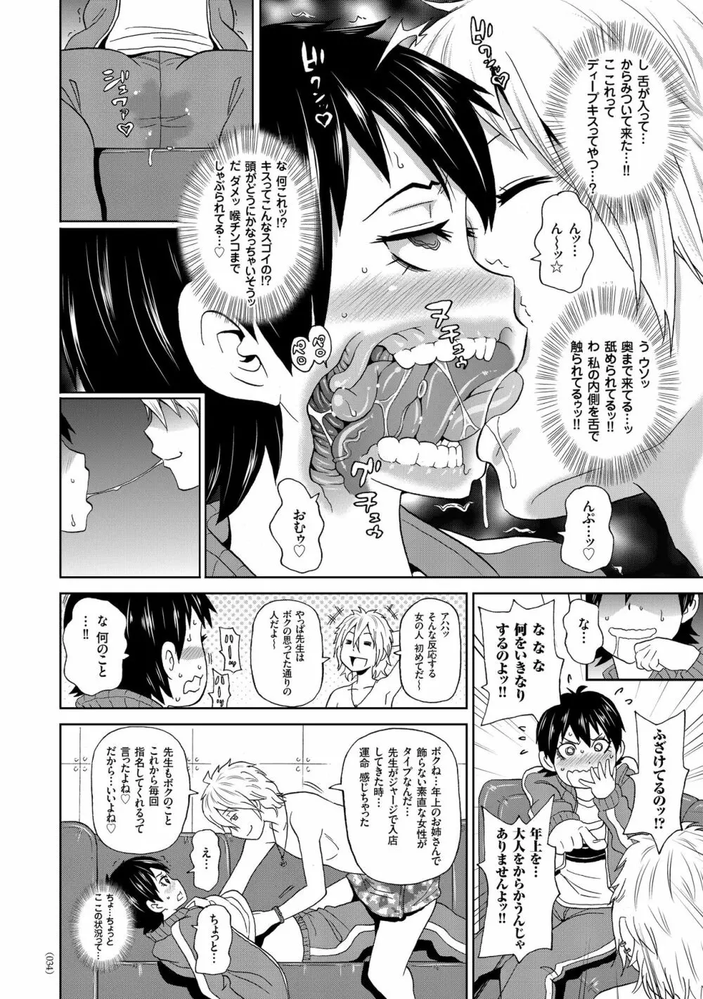 悶絶オポチュニティ Page.34