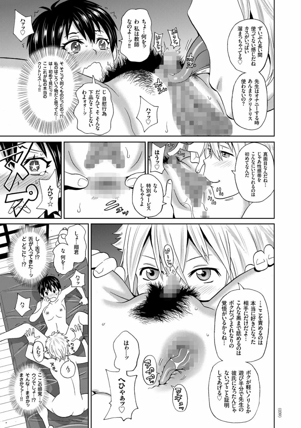 悶絶オポチュニティ Page.39