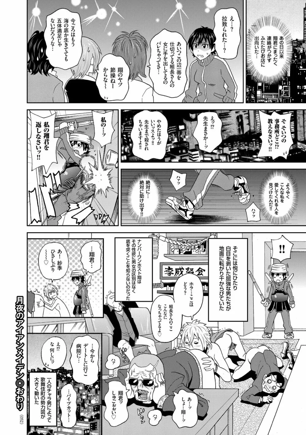 悶絶オポチュニティ Page.52