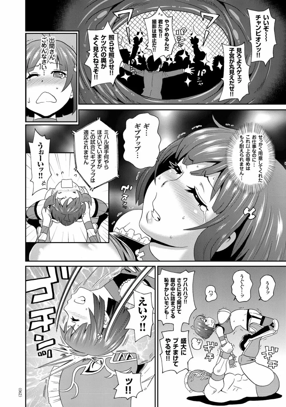 悶絶オポチュニティ Page.62