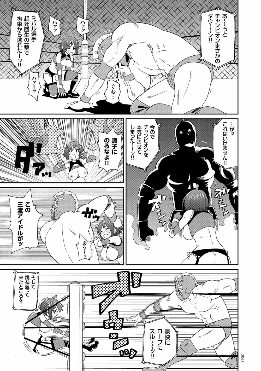 悶絶オポチュニティ Page.63