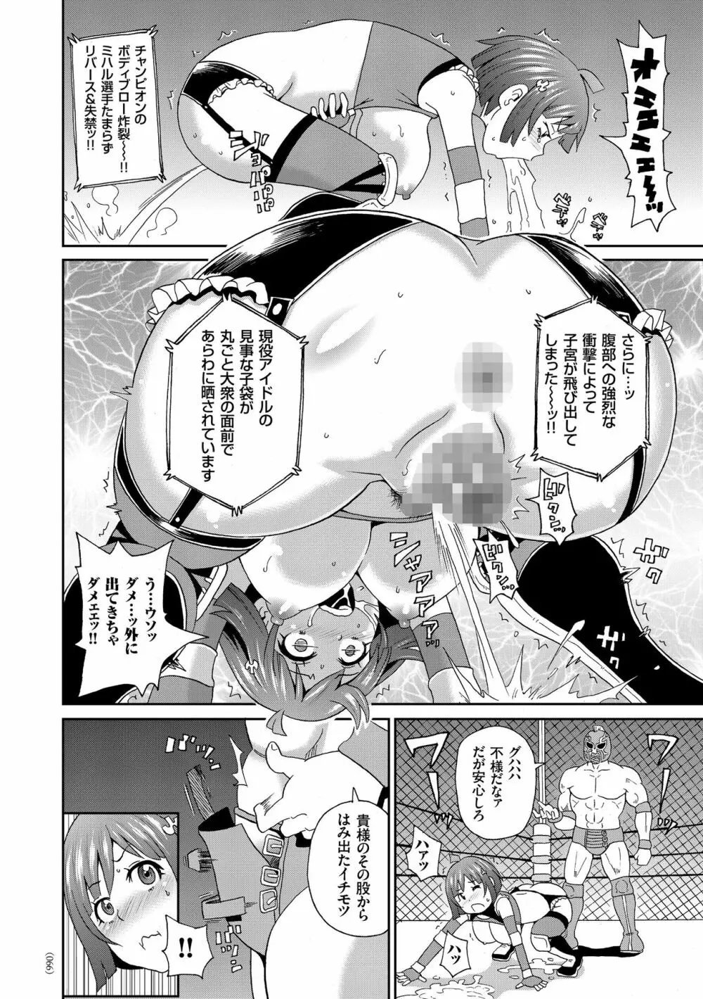 悶絶オポチュニティ Page.66