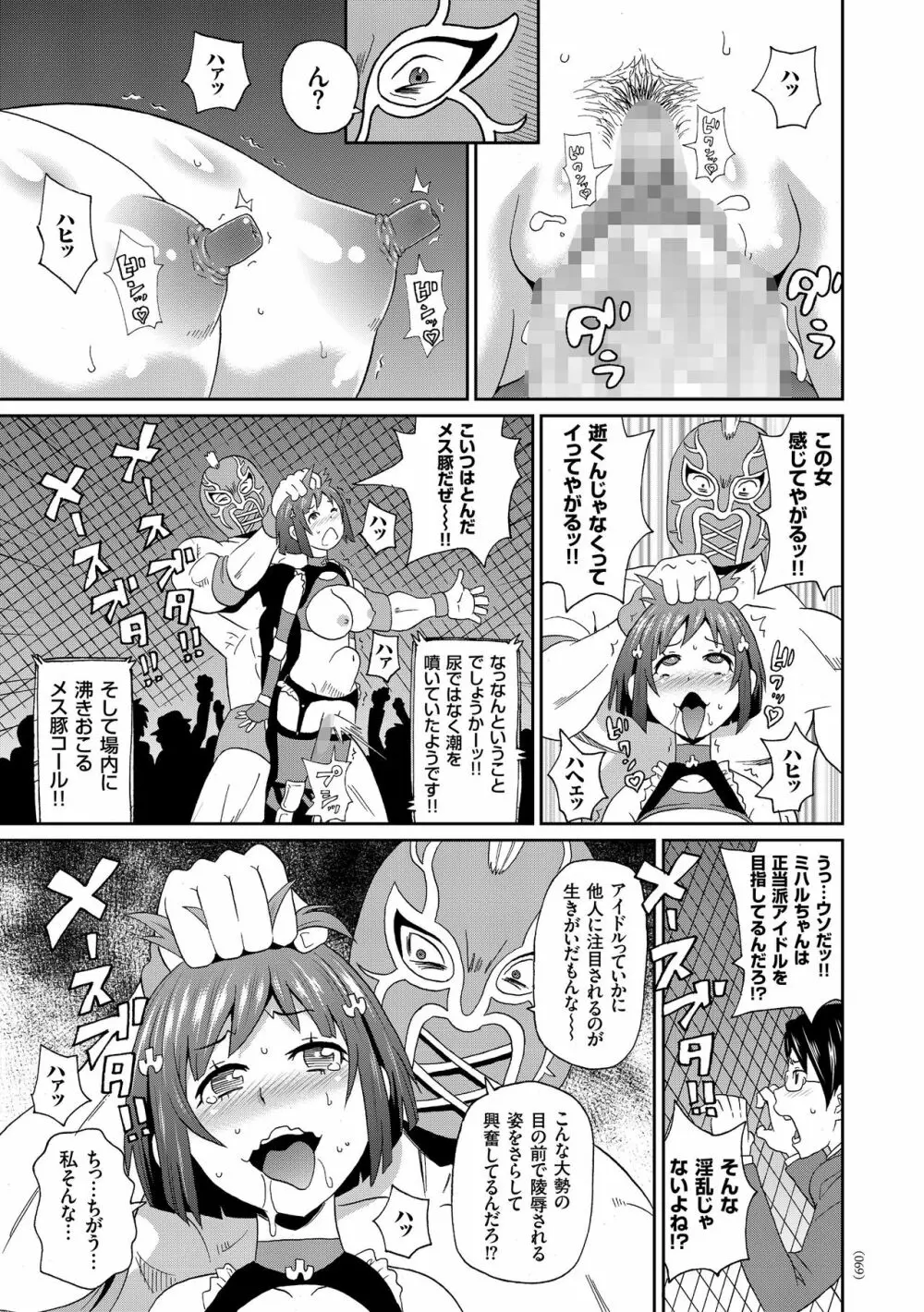 悶絶オポチュニティ Page.69