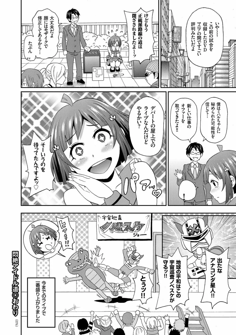 悶絶オポチュニティ Page.76