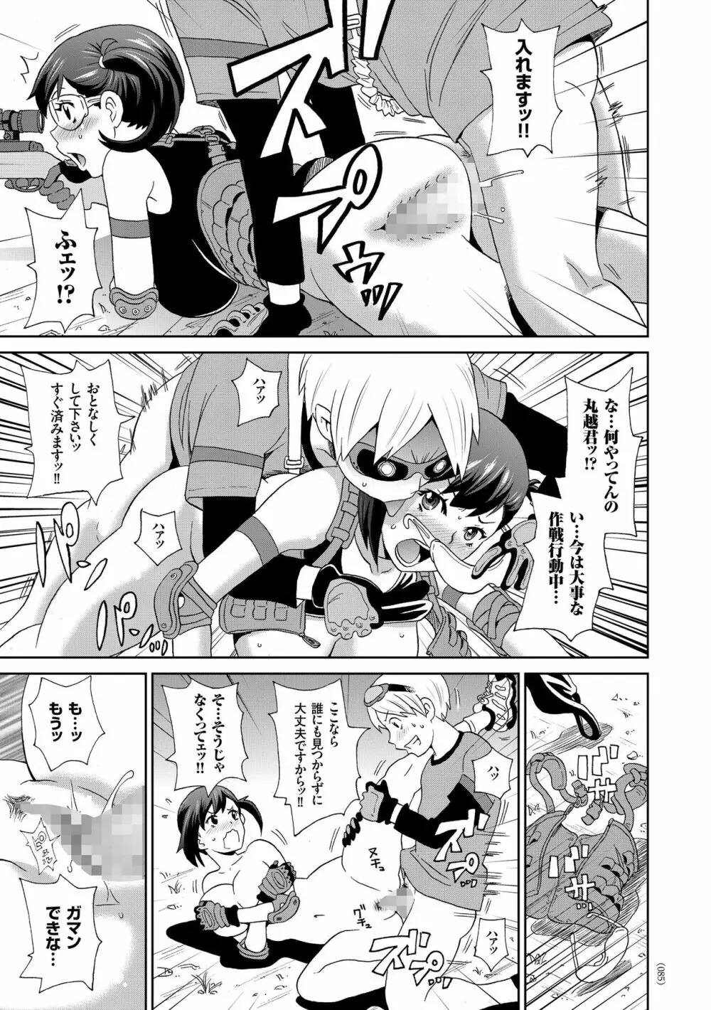 悶絶オポチュニティ Page.85