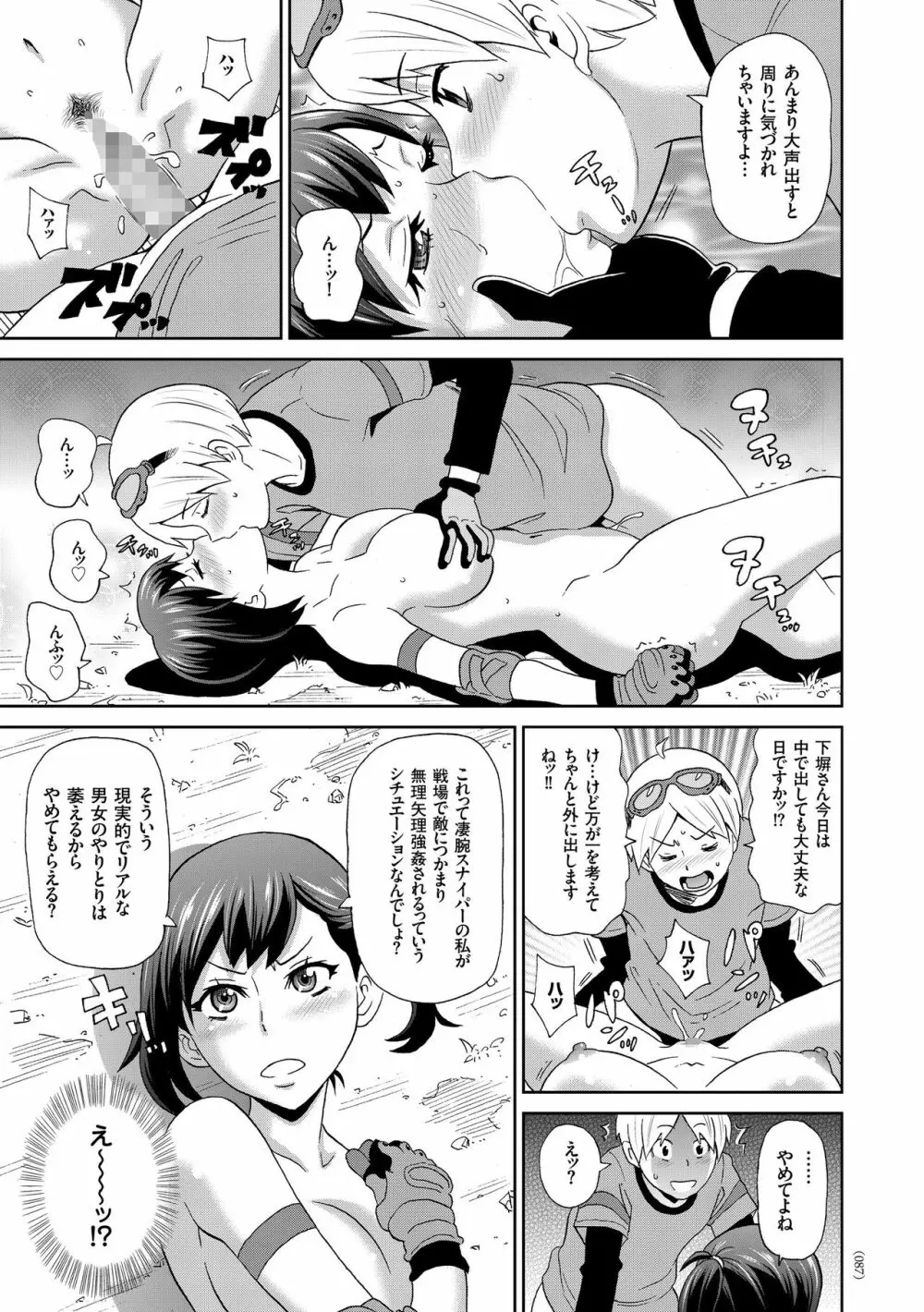 悶絶オポチュニティ Page.87