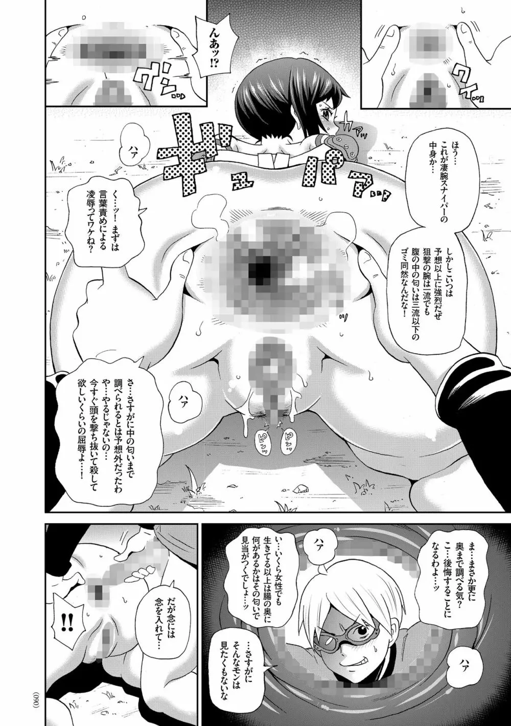 悶絶オポチュニティ Page.90