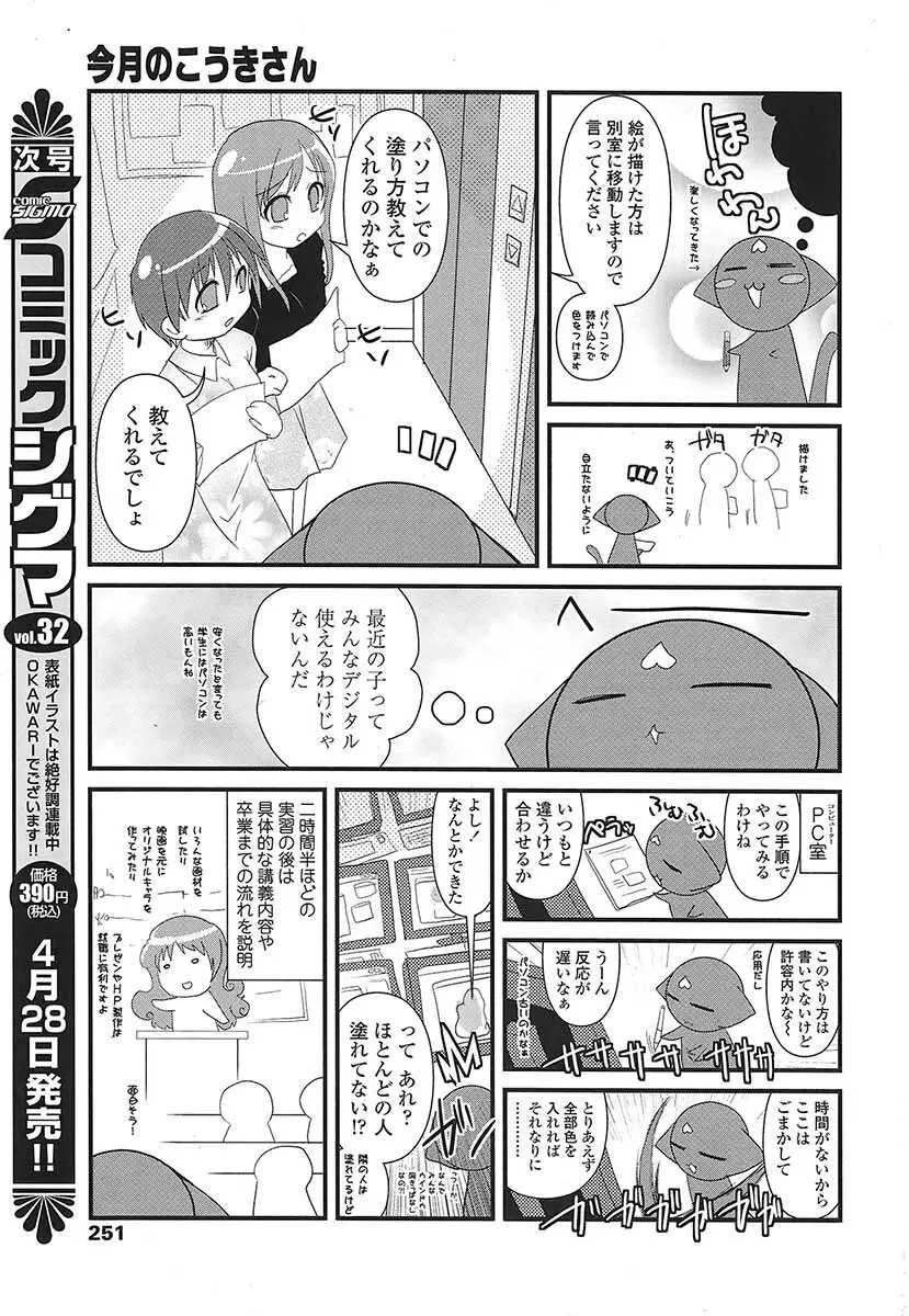 Comic Sigma Vol.31 Page.152