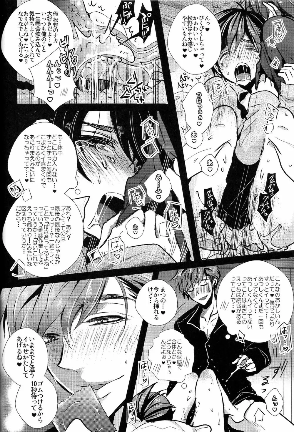 囲い込み婚されてみました Page.10