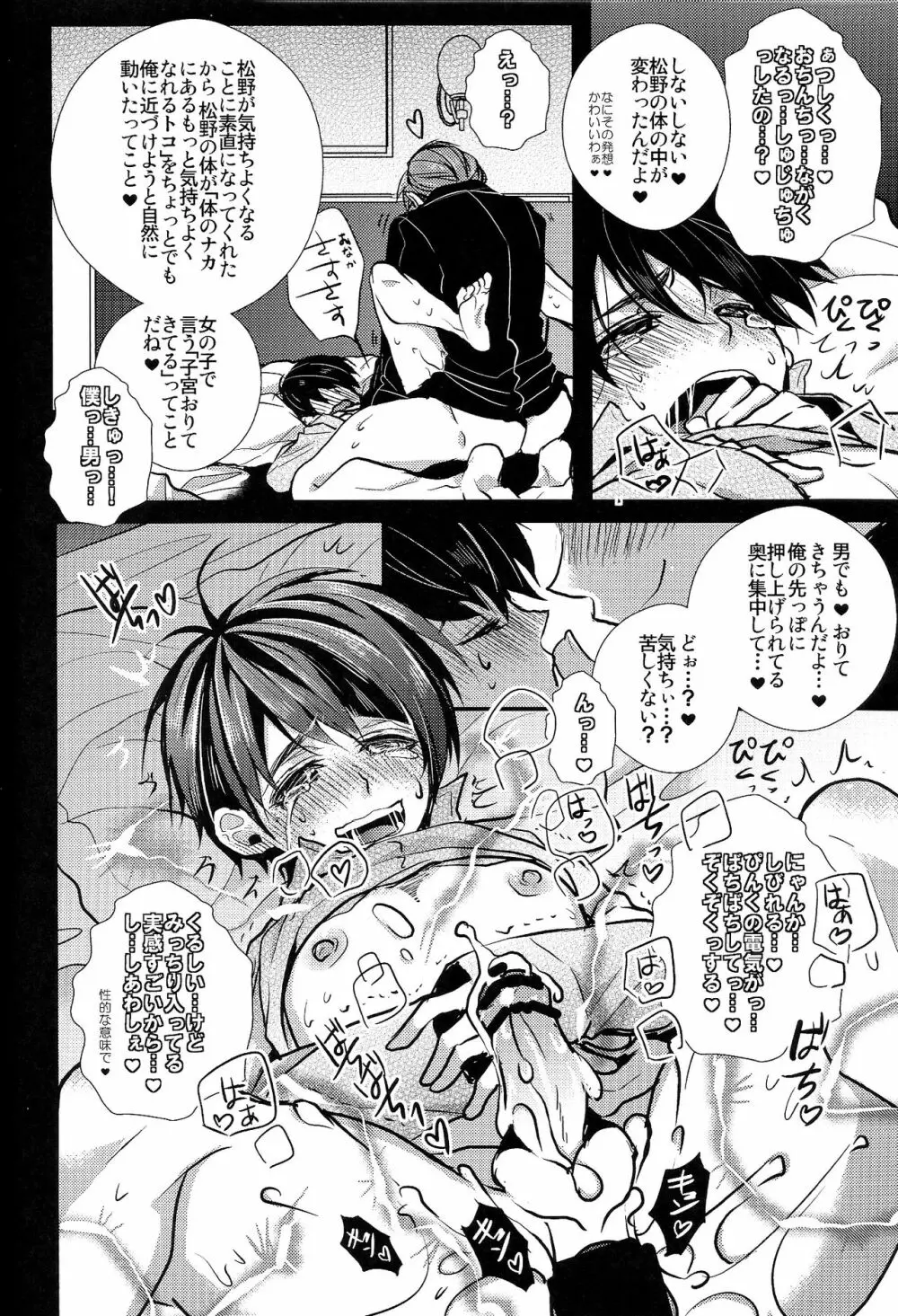 囲い込み婚されてみました Page.12