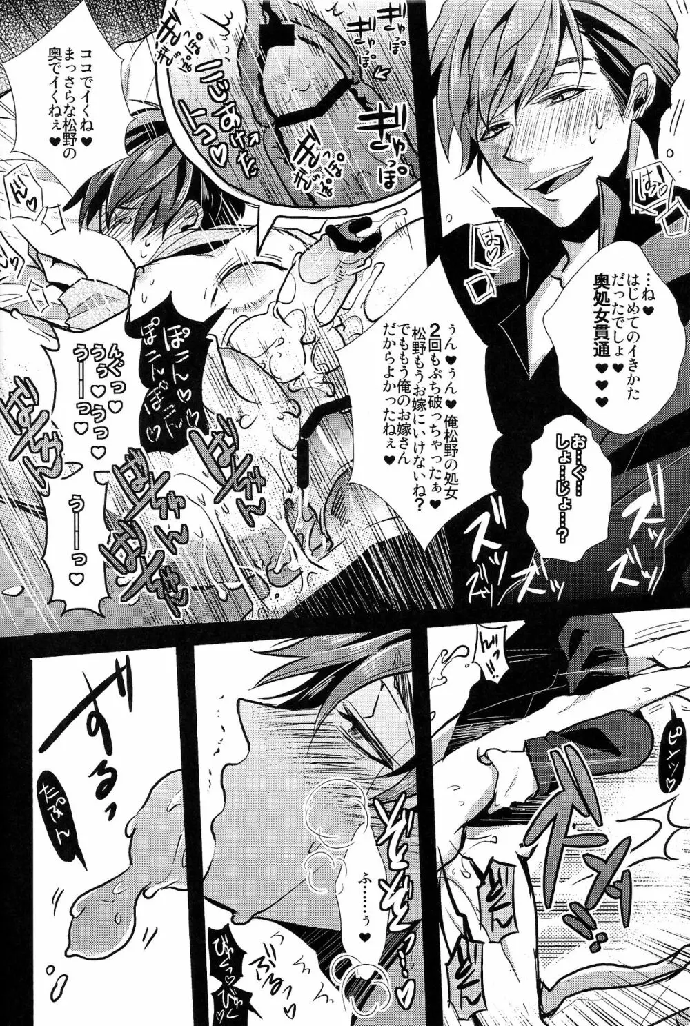 囲い込み婚されてみました Page.14