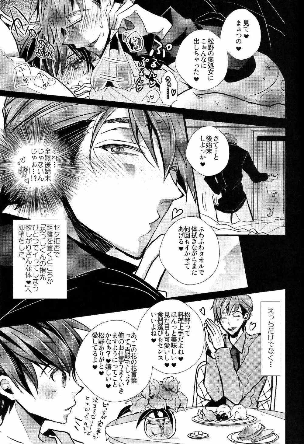 囲い込み婚されてみました Page.15