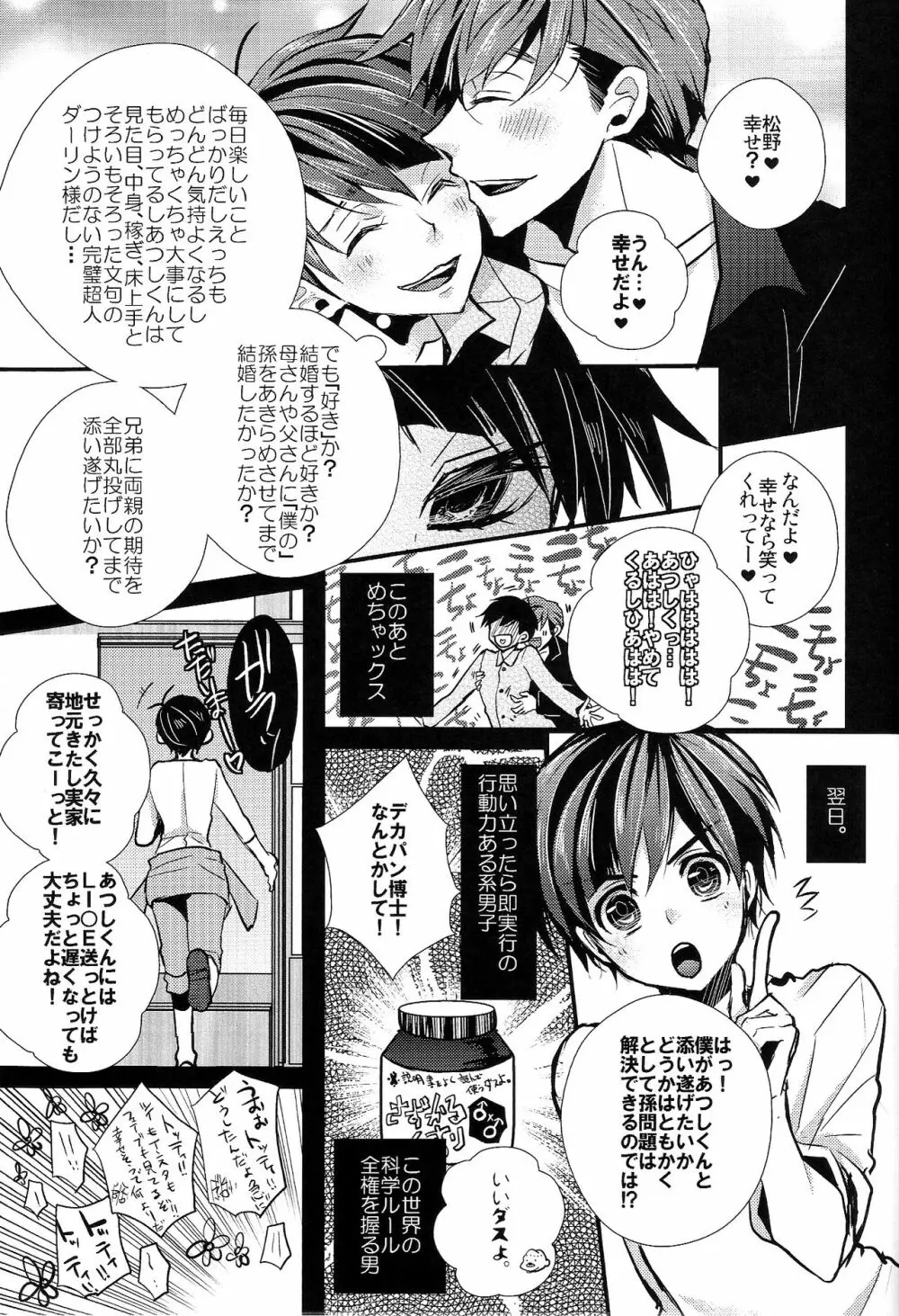 囲い込み婚されてみました Page.17